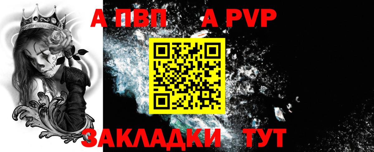 А ПВП кристаллы Егорьевск