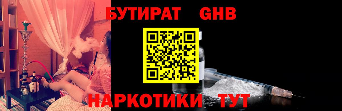 Егорьевск  БУТИРАТ бутик  Вход с VPN 