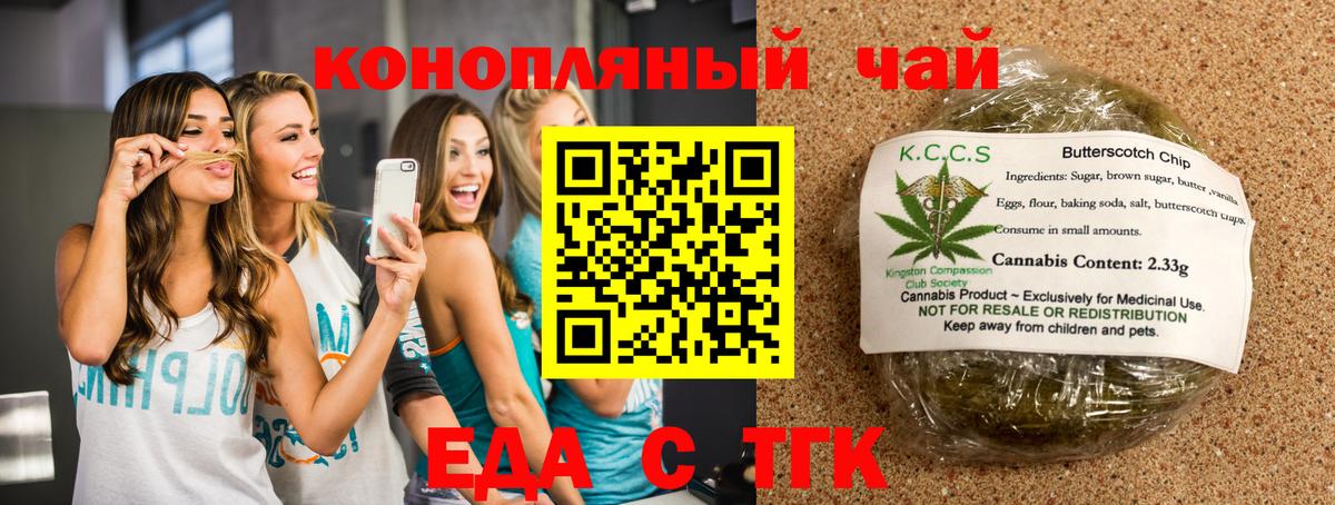 Печенье с ТГК марихуана Егорьевск