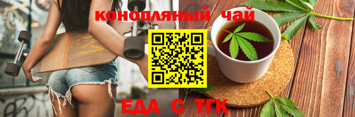 Печенье с ТГК марихуана  Вход с VPN  Егорьевск 