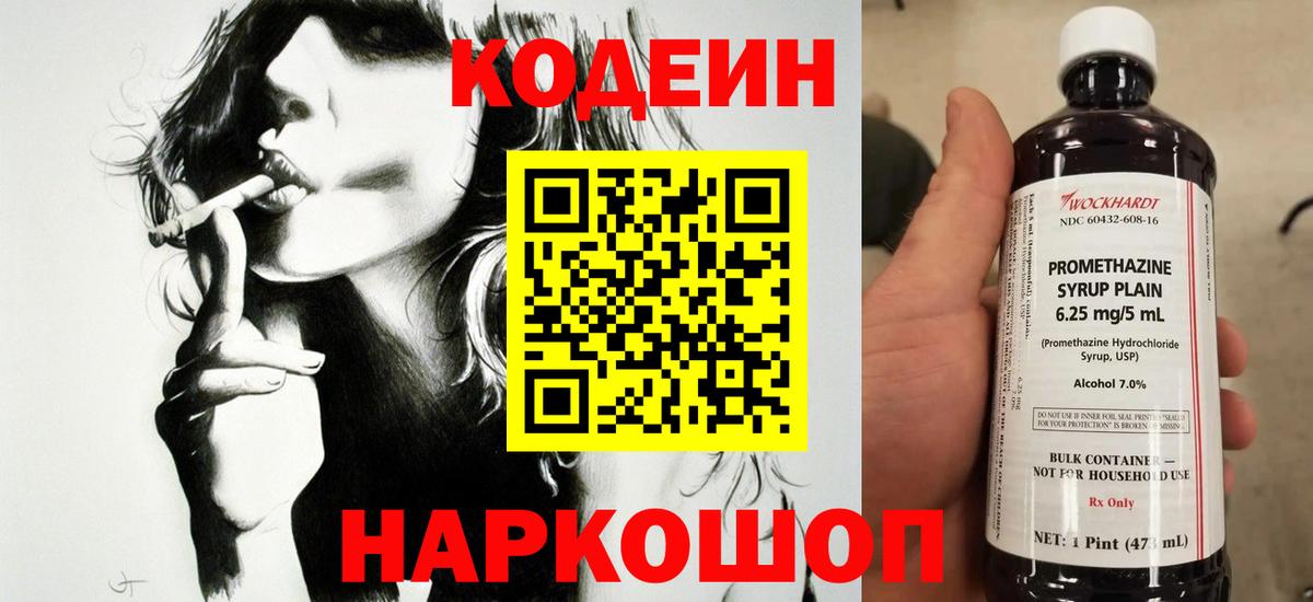 Егорьевск  Кодеин Purple Drank  Вход с VPN  Кодеиновый сироп Lean Purple Drank 