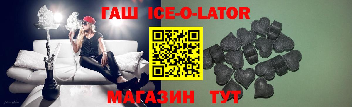 Гашиш  Гашиш Ice-O-Lator  Вход с VPN  Егорьевск  ГАШИШ Premium 