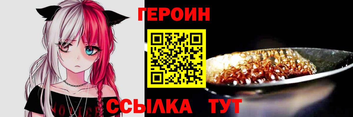Героин  Вход с VPN  Егорьевск  Героин афганец 