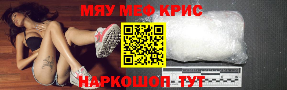 МЕФ кристаллы Егорьевск
