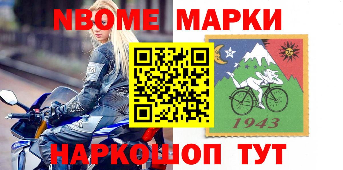 Егорьевск  Марки N-bome 1,8мг  Вход с VPN 